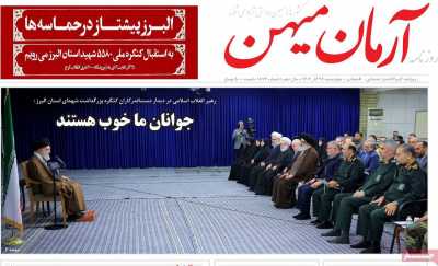 روزنامه آرمان میهن