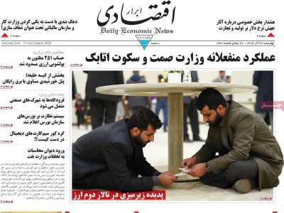 روزنامه ابرار اقتصادی