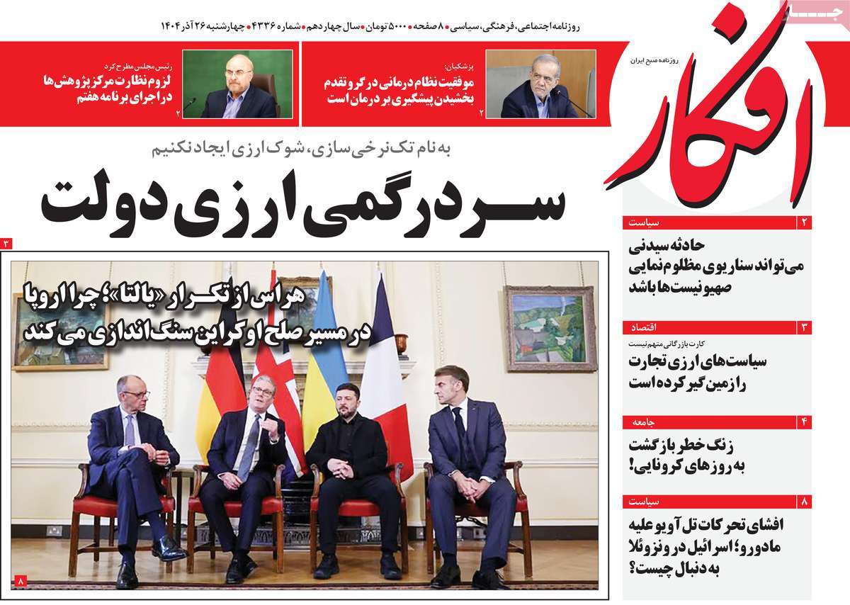 روزنامه افکار