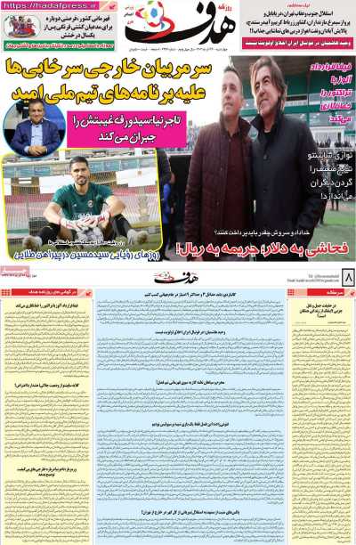 روزنامه هدف