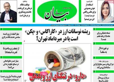 روزنامه بیان ملی