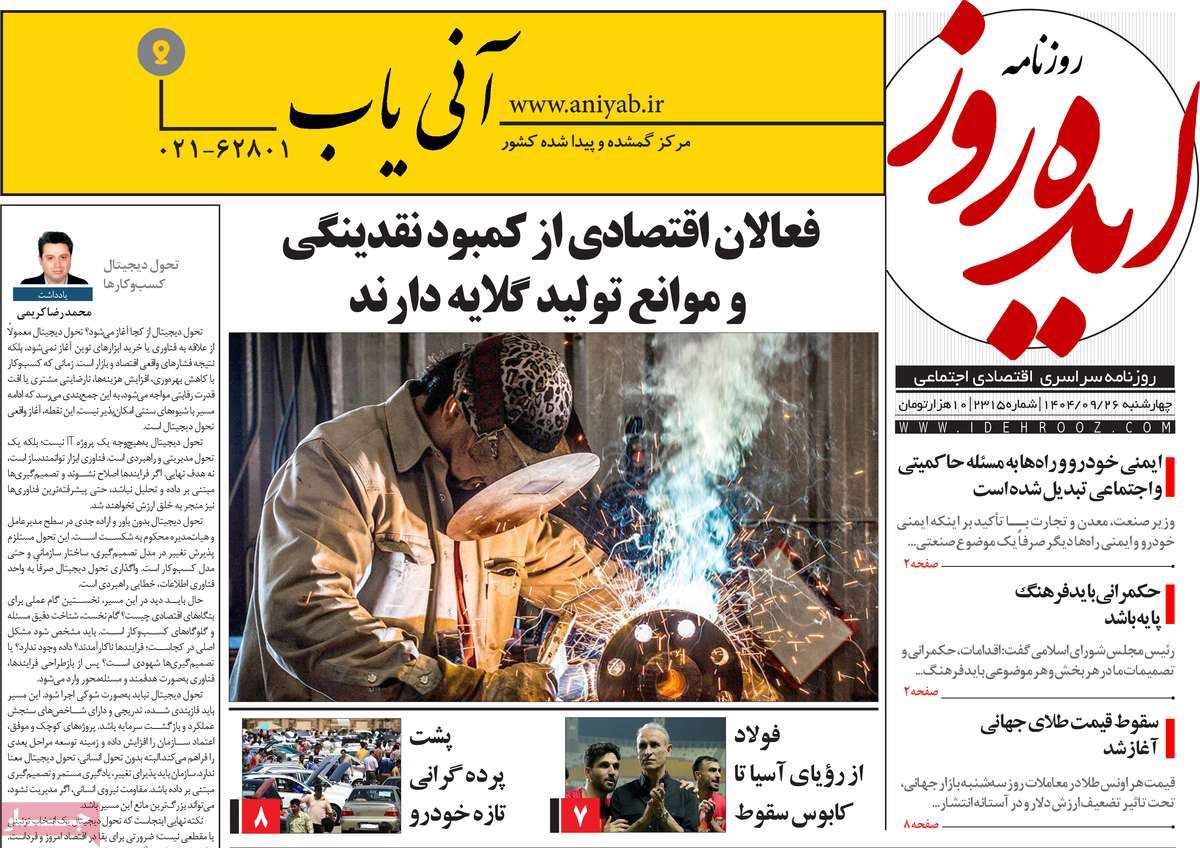 روزنامه ایده روز