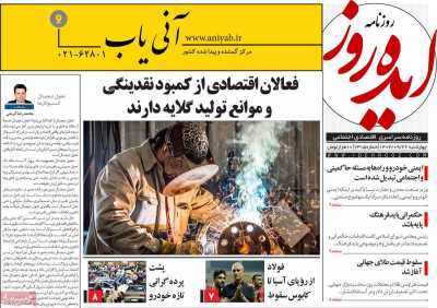 روزنامه ایده روز