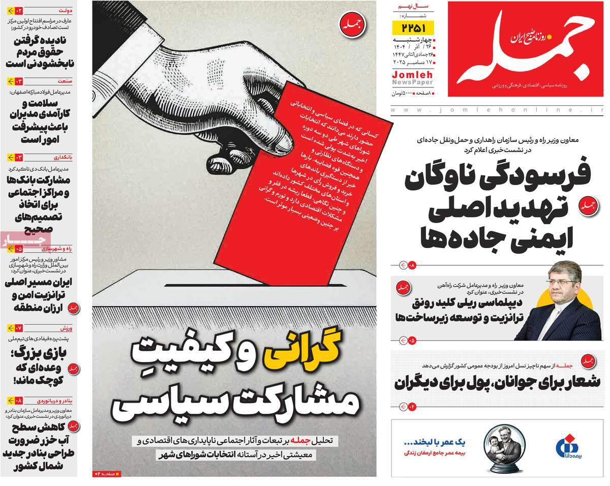 روزنامه جمله