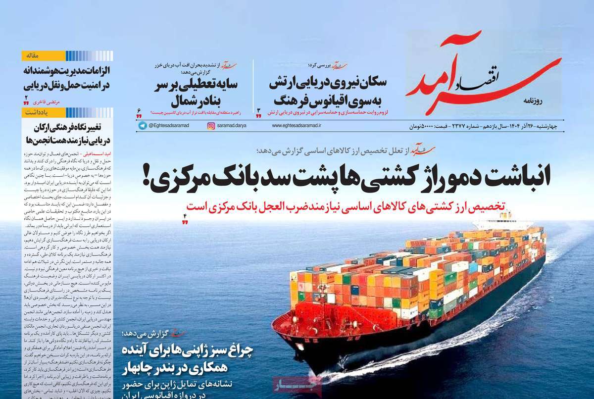 روزنامه اقتصاد سرآمد