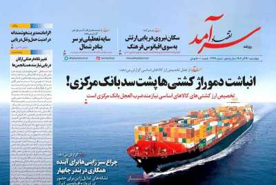 روزنامه اقتصاد سرآمد