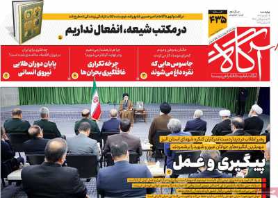 روزنامه آگاه