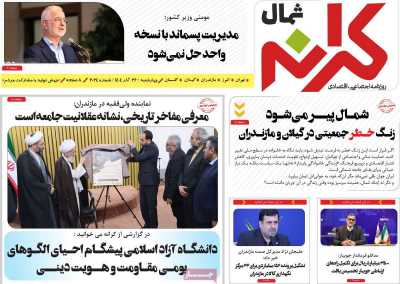 روزنامه کرانه شمال