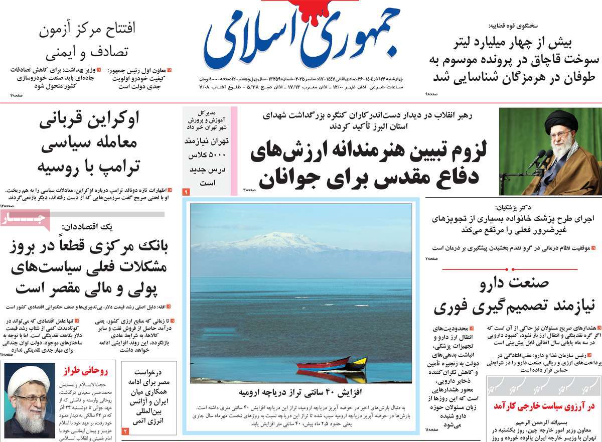 روزنامه جمهوری اسلامی