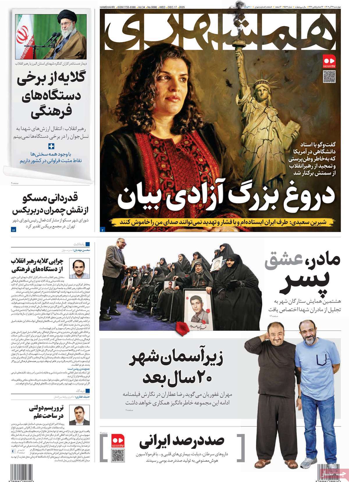 روزنامه همشهری