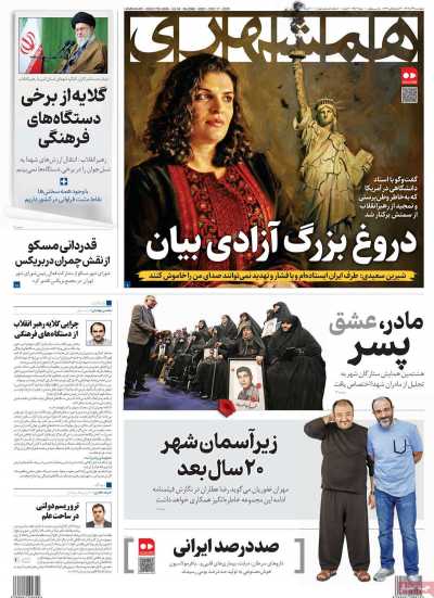 روزنامه همشهری