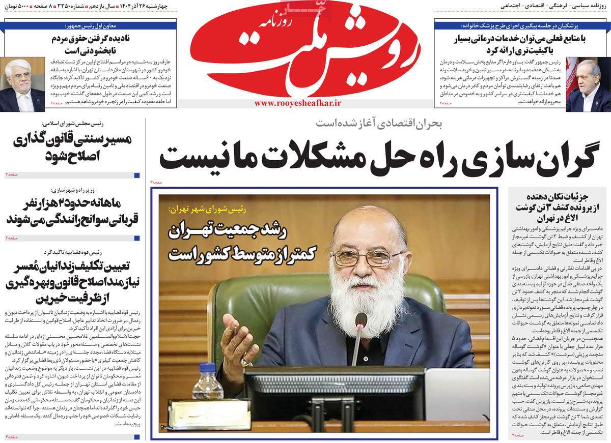 روزنامه رویش ملت