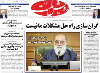 روزنامه رویش ملت