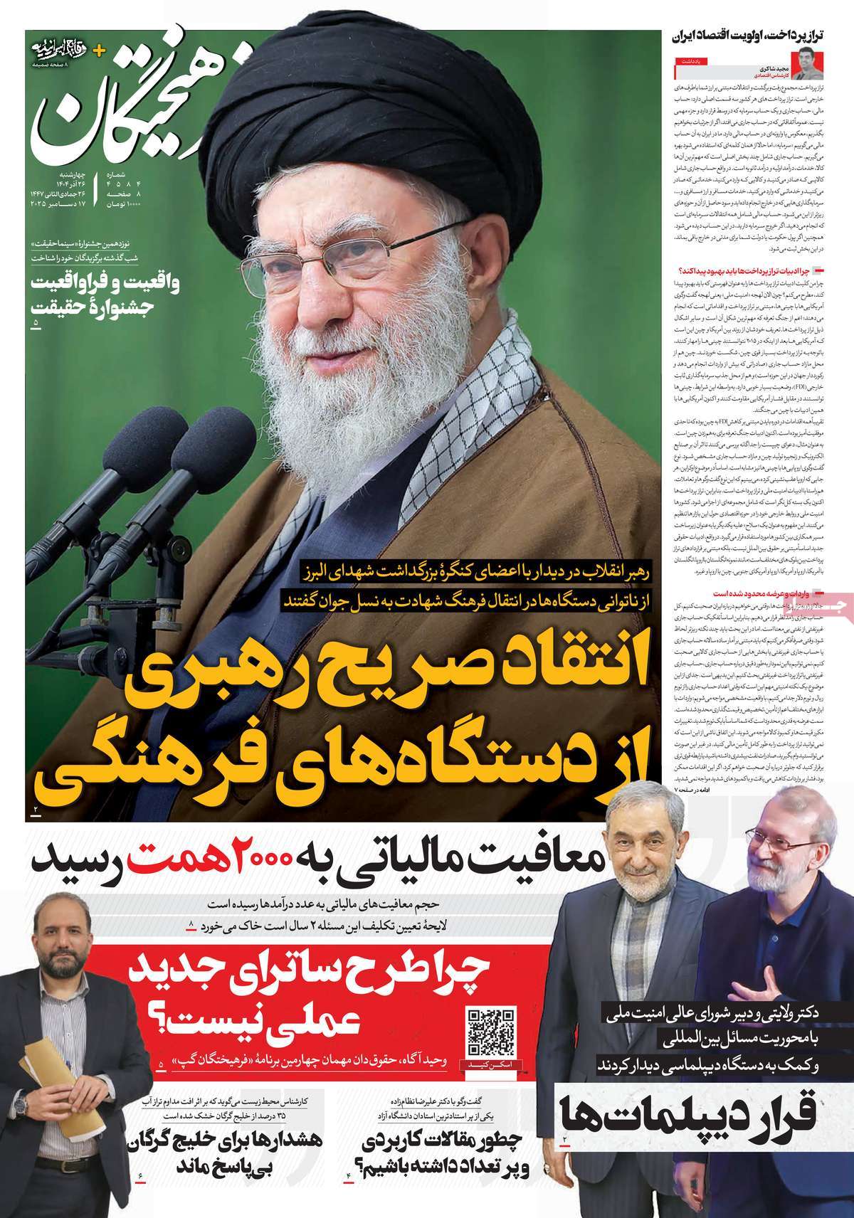 روزنامه فرهیختگان