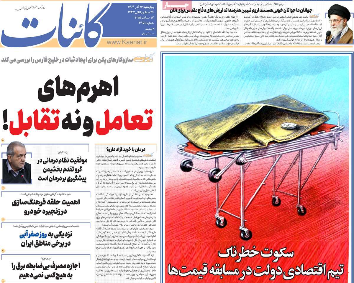 روزنامه کائنات