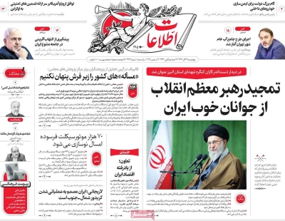 روزنامه اطلاعات