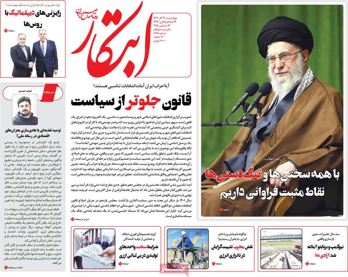 روزنامه ابتکار