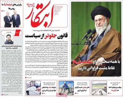 روزنامه ابتکار