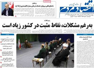 روزنامه اقتصاد مردم