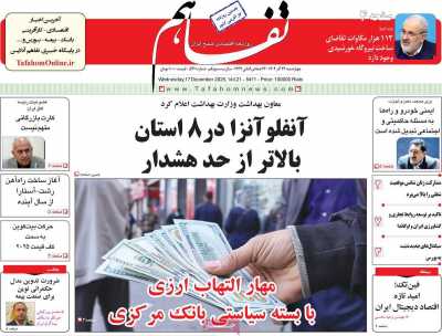 روزنامه تفاهم