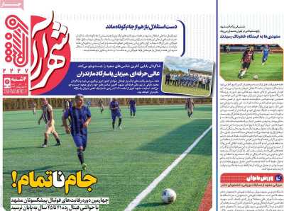 روزنامه شهرآرا ورزشی