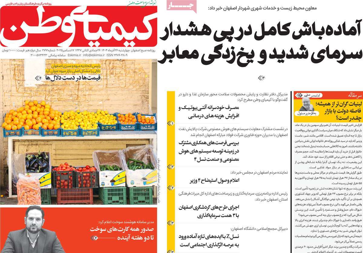 روزنامه کیمیای وطن