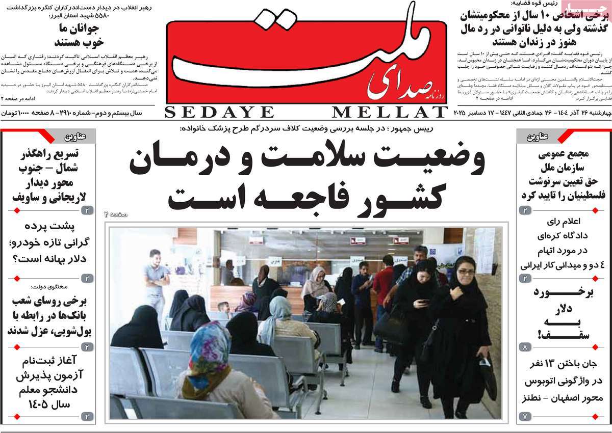 روزنامه صدای ملت