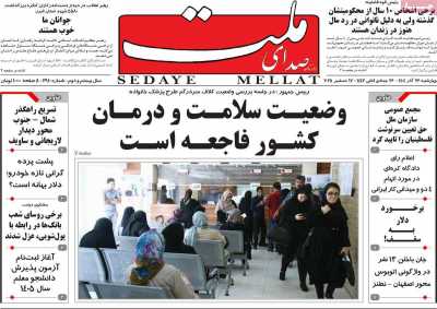 روزنامه صدای ملت