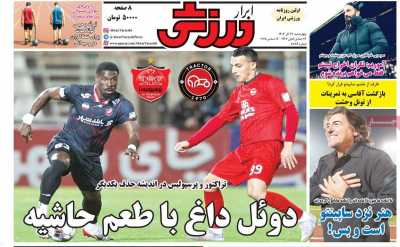 روزنامه ابرار ورزشی