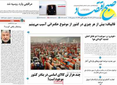 روزنامه صبح اقتصاد