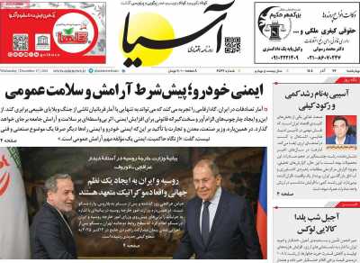 روزنامه آسیا