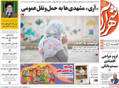 روزنامه شهرآرا