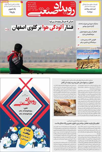 روزنامه رویداد صنعتی