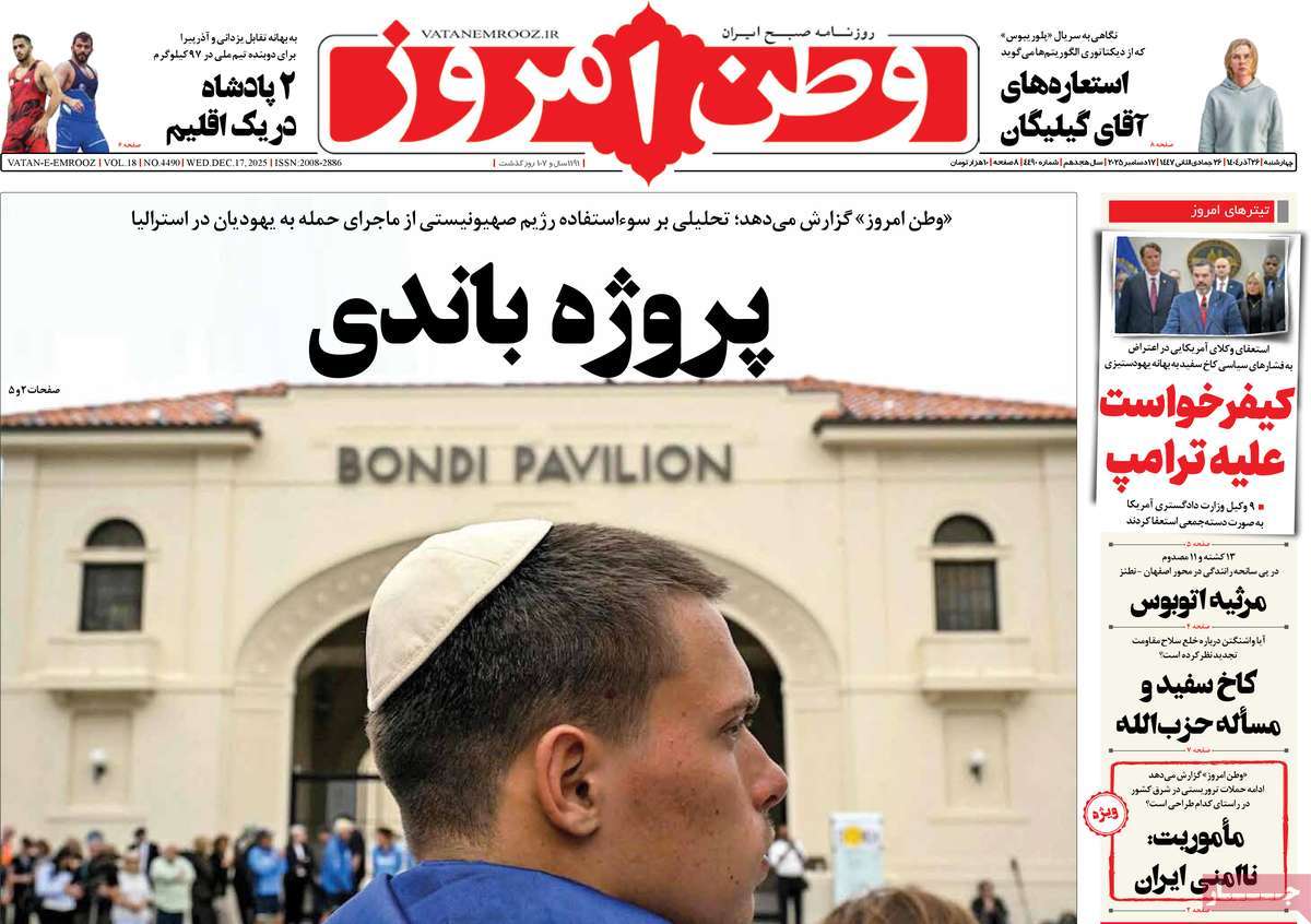 روزنامه وطن امروز