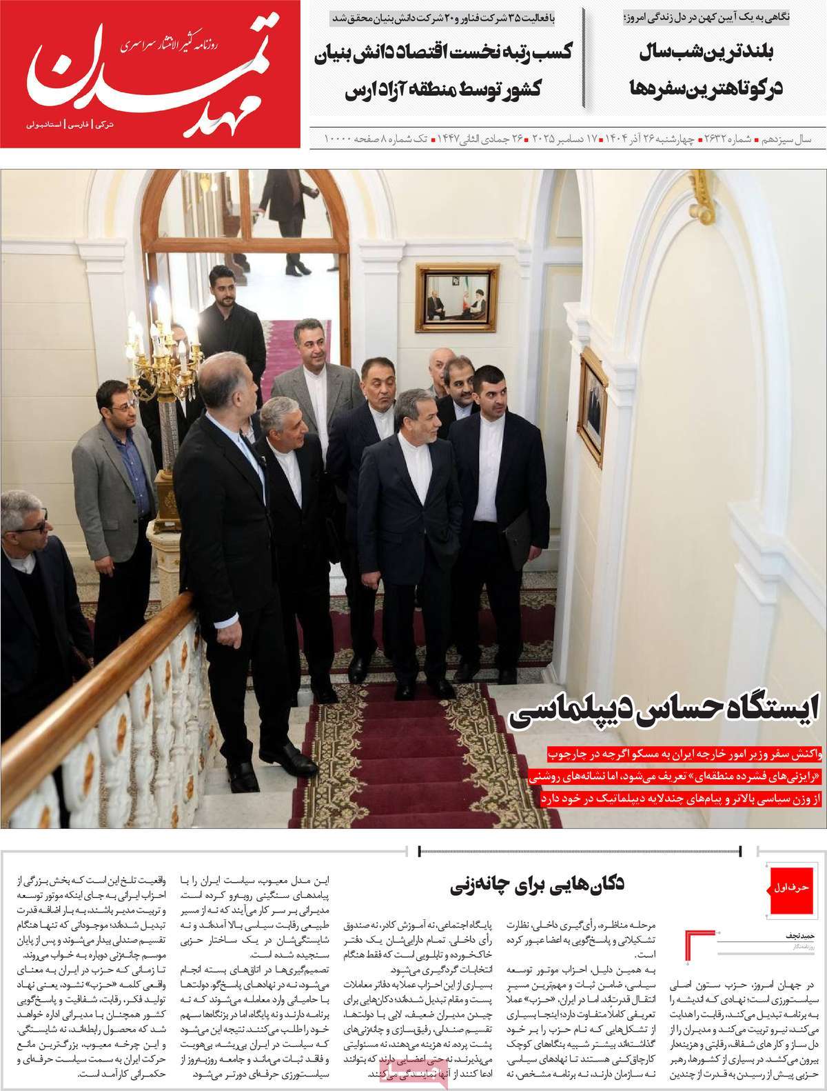 روزنامه مهد تمدن