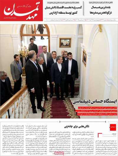 روزنامه مهد تمدن