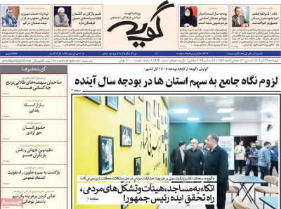 روزنامه گویه