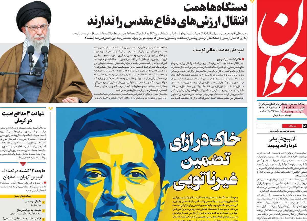 روزنامه جوان