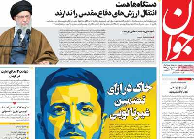 روزنامه جوان