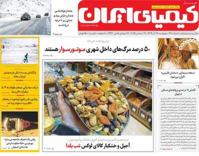 روزنامه کیمیای ایران