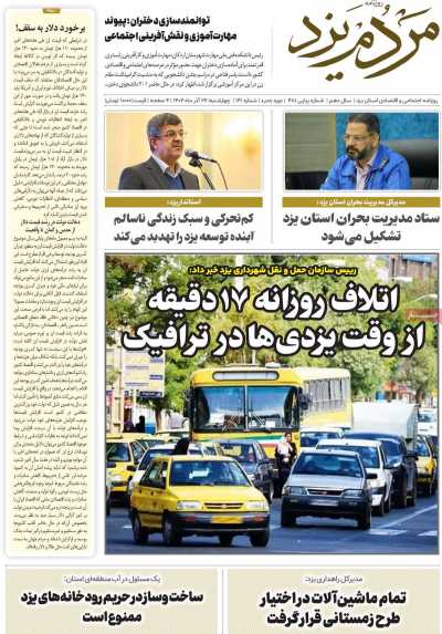 روزنامه مردم یزد