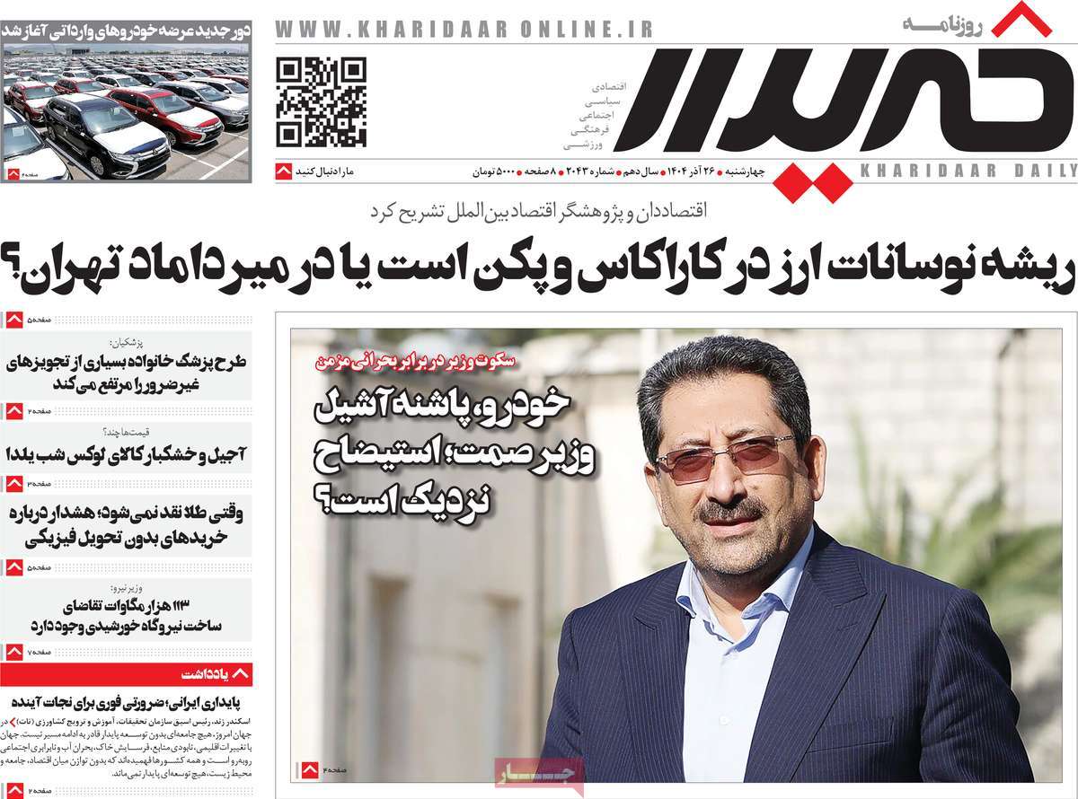 روزنامه خریدار