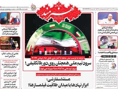 روزنامه هنرمند