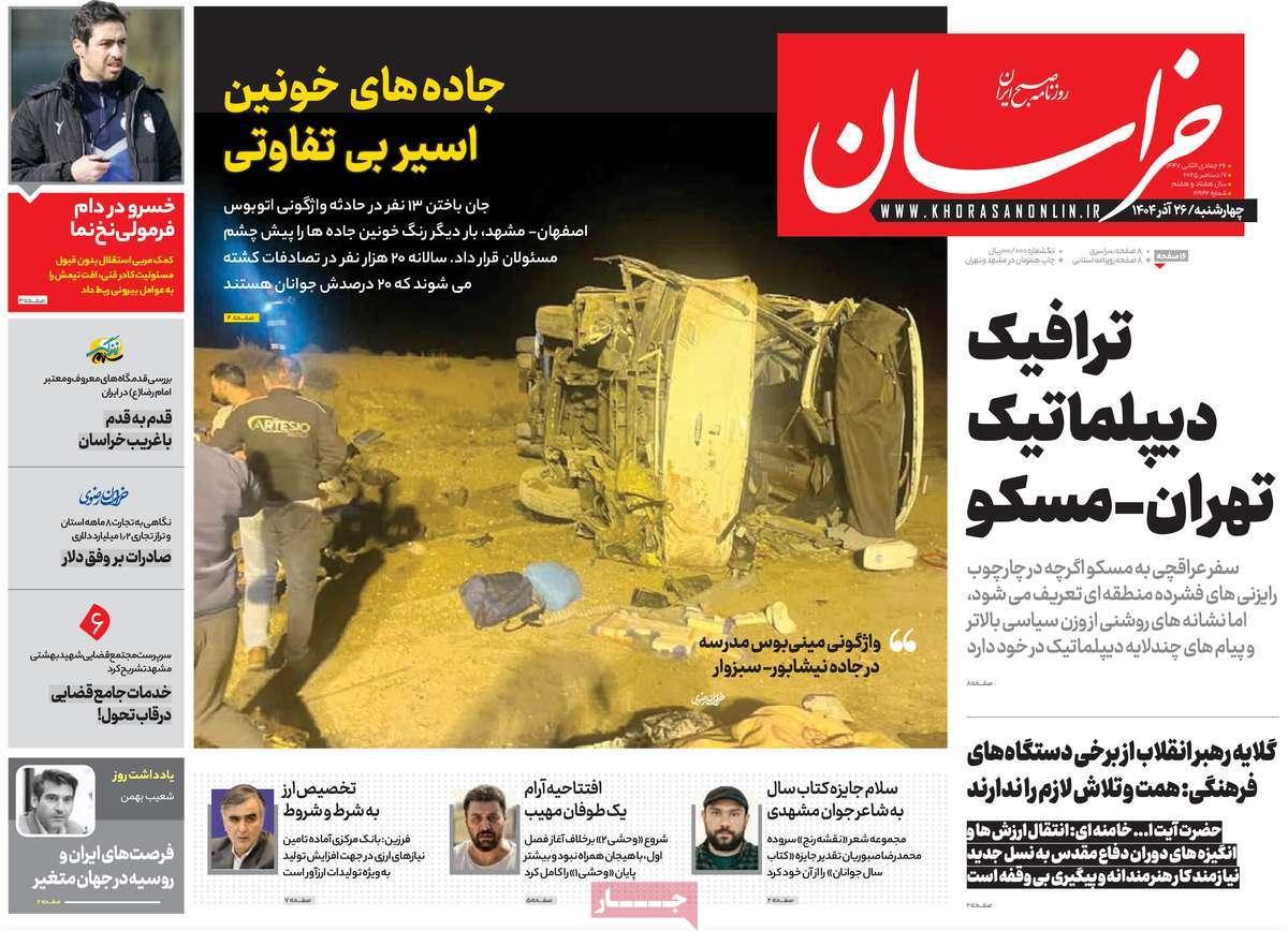 روزنامه خراسان