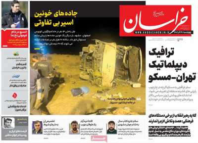 روزنامه خراسان