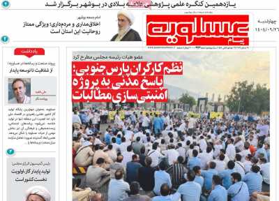 روزنامه پیام عسلویه