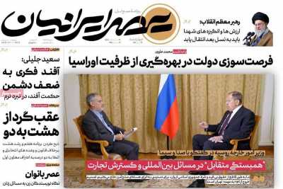 روزنامه عصر ایرانیان