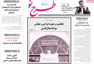 روزنامه طرح نو