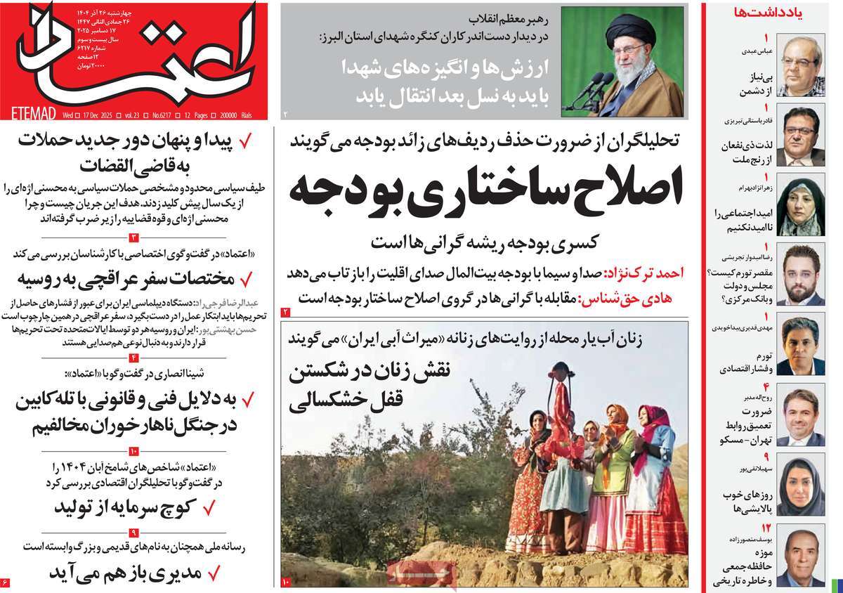 روزنامه اعتماد