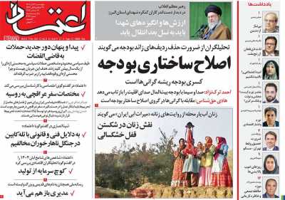 روزنامه اعتماد